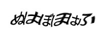 認証画像